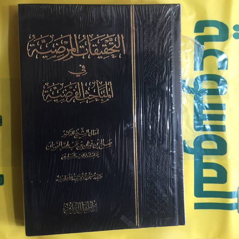 التحقيقات المرضية