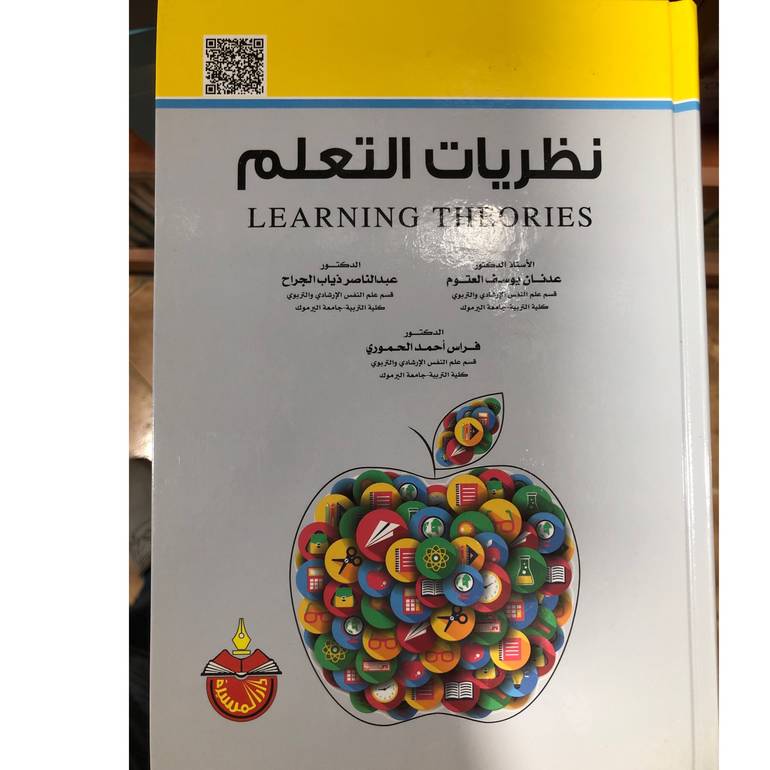 نظريات التعلم