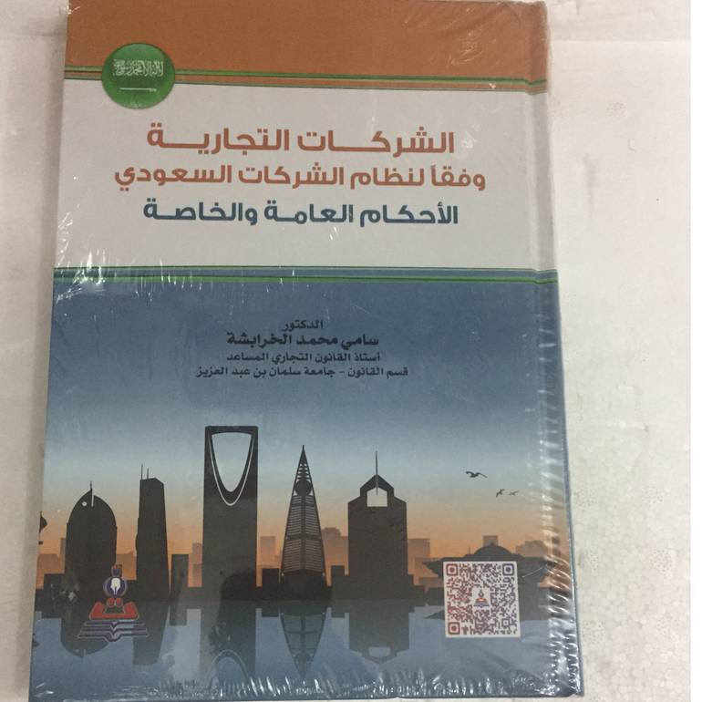 الشركات التجارية