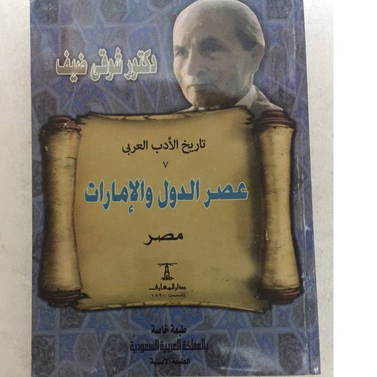 عصر الدول والامارات ( مصر )