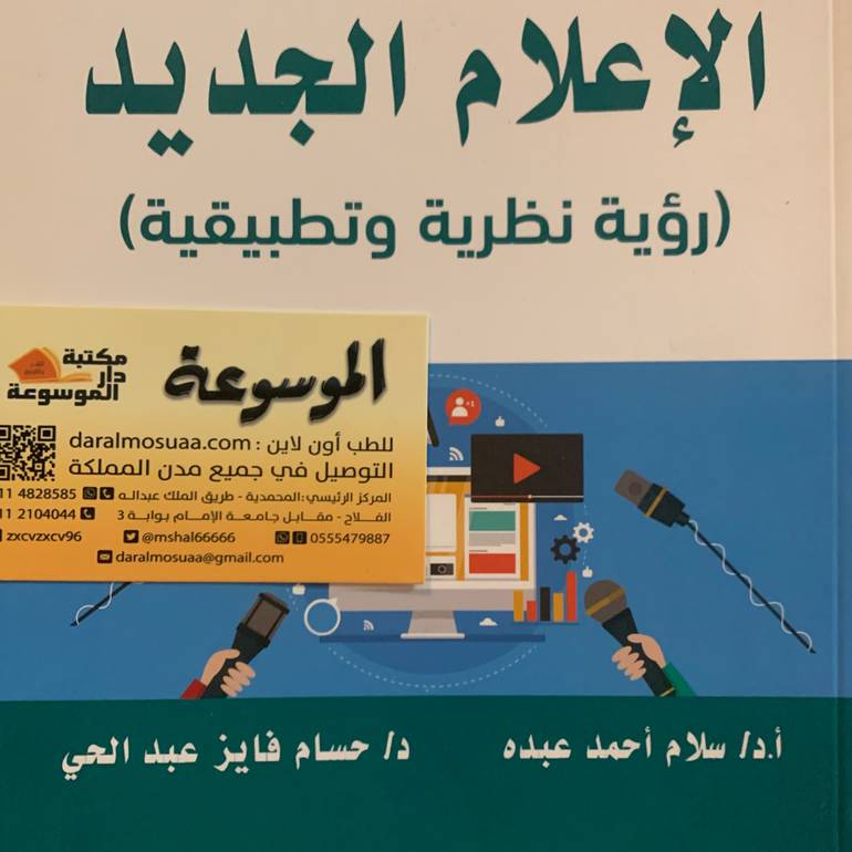 الإعلام الجديد 