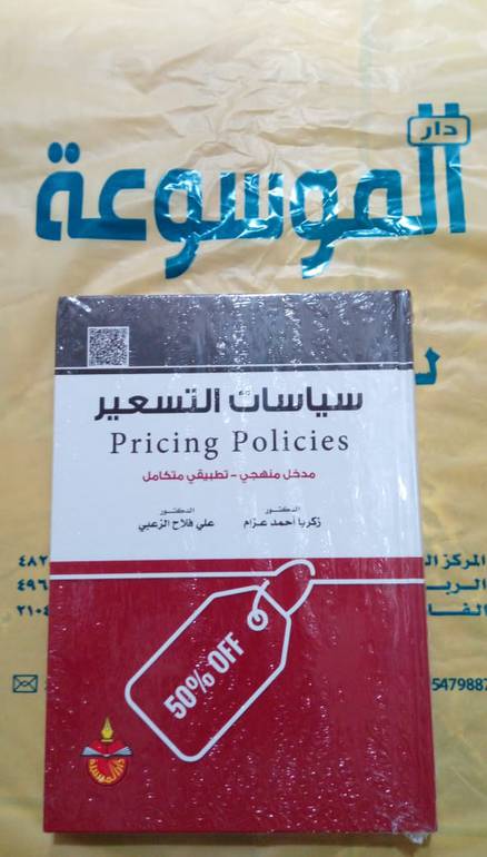 سياسات التسعير مدخل