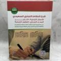 شرح النظام التجاري السعودي