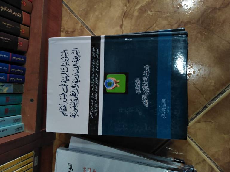المسؤليات المهنية فى ضوء احكام الشريعة الاسلامية والانظمة السعودية