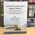 المرافعات والإثبات في الدعوى الإدارية