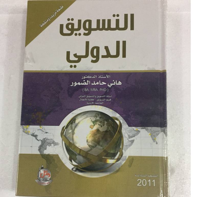 التسويق الدولي