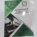 التحكيم التجاري الدولي