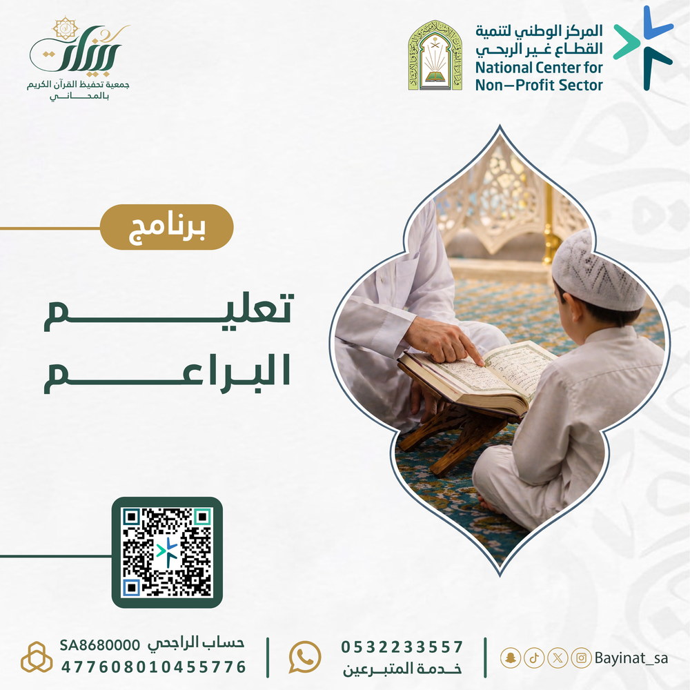 تعليم البراعم