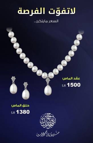 عقد وحلق مع الماسّ طبيعي ولولو زراعي