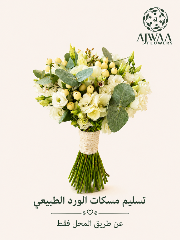 مسكة ورد طبيعي