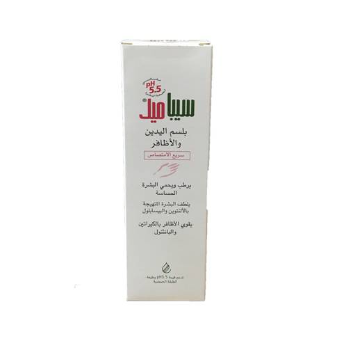 سيباميد بلسم اليدين و الأظافر سريع الامتصاص 75 مل