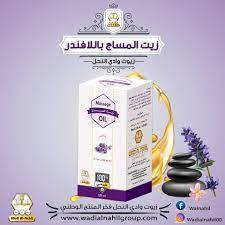 زيت مساج لافندر و . ن  