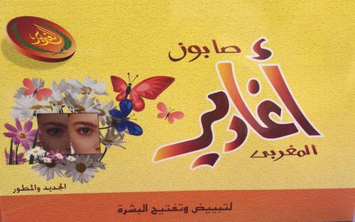 صابون اغادير  