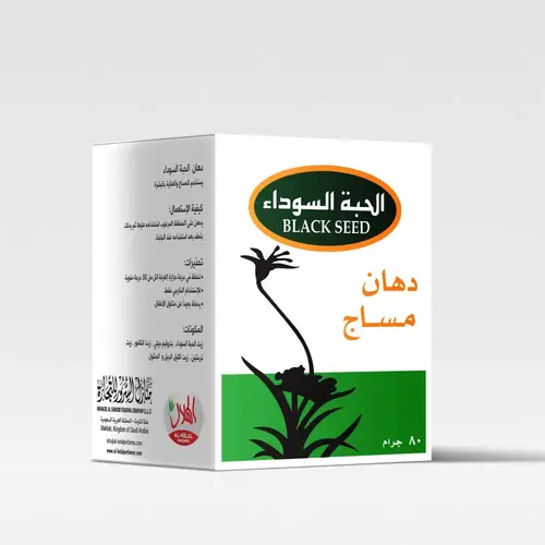 دهان مساج الحبة السوداء  80 جرام