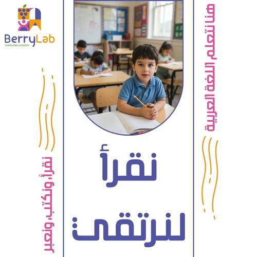 نقرأ لنرتقي