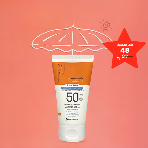 بانثينول بلس كريم اساس واقي الشمس كريم 50مل SPF50