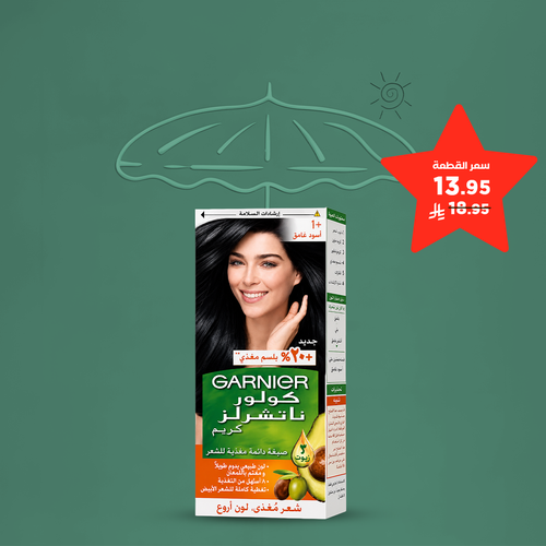 غارنية صبغة شعر 1 اسود