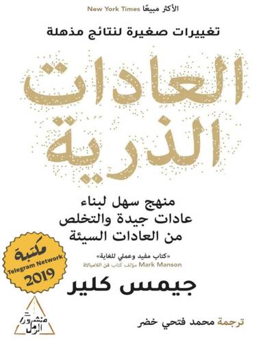 كتاب العادات الذرية