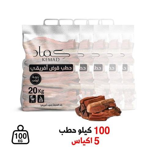 100 كيلو حطب 5 اكياس 
