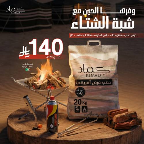 مجموعة شبة الشتاء  