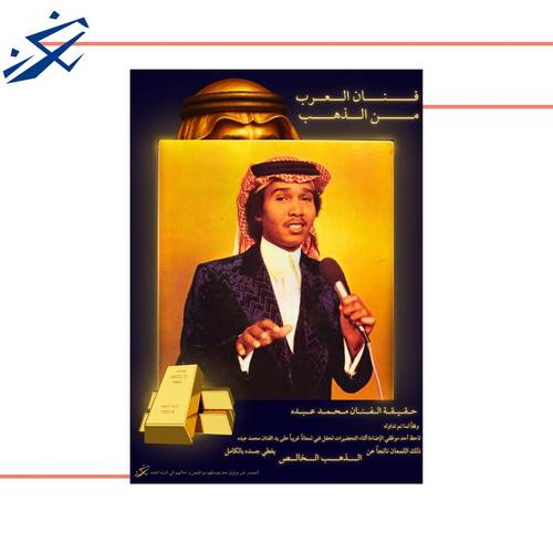 بوستر محمد عبده