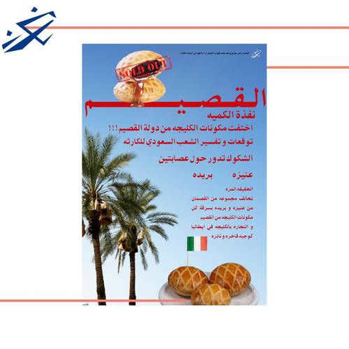 بوستر القصيم
