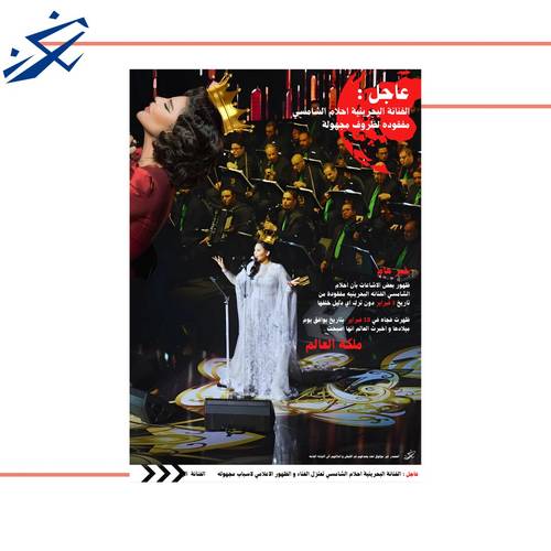 بوستر الملكة احلام الشامسي