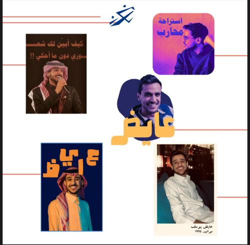  مجموعة ستكرز عايض 