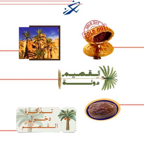  مجموعة ستكرز القصيم