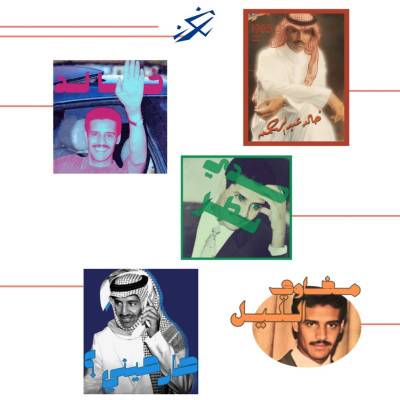  مجموعة ستكرز خالد عبدالرحمن