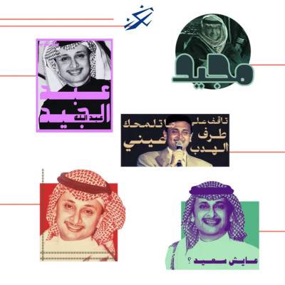  مجموعة ستكرز عبدالمجيد