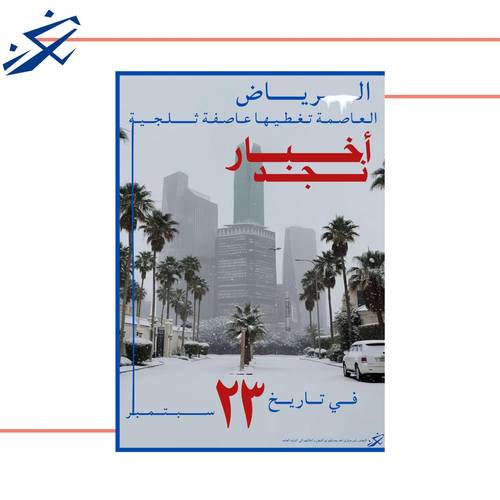 بوستر نجد العذية