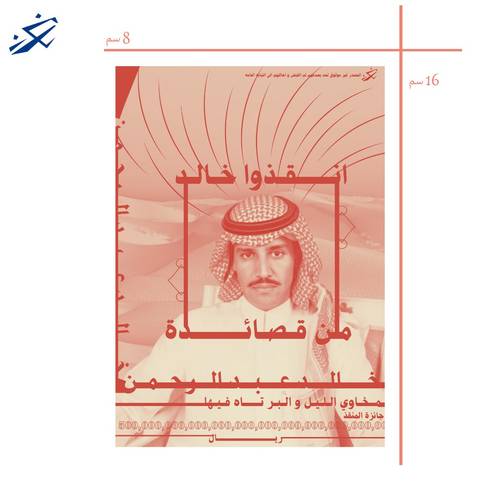 بوستر خالد عبدالرحمن