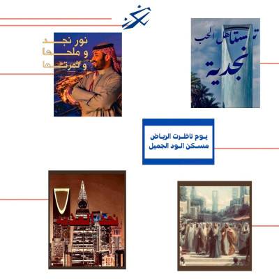  مجموعة ستكرز نجد 