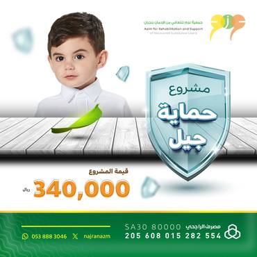 حماية جيل