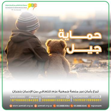 حماية جيل