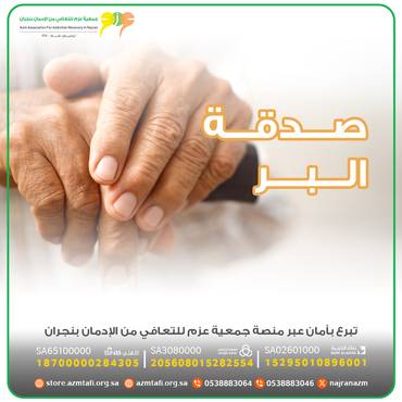 صدقة البر