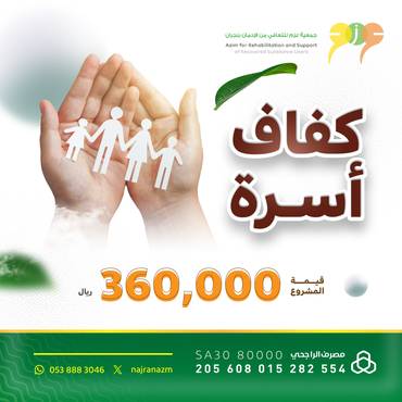كفاف اسرة 
