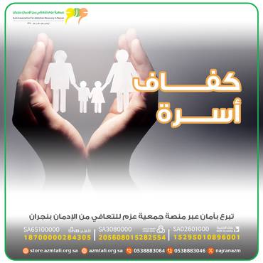 كفاف اسرة 