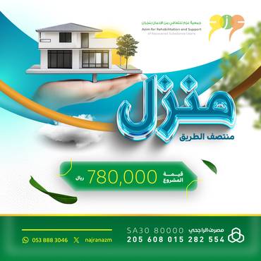 منزل منتصف الطريق