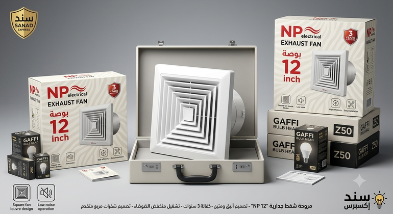 مروحه شفط جداريه سقف او جدار 