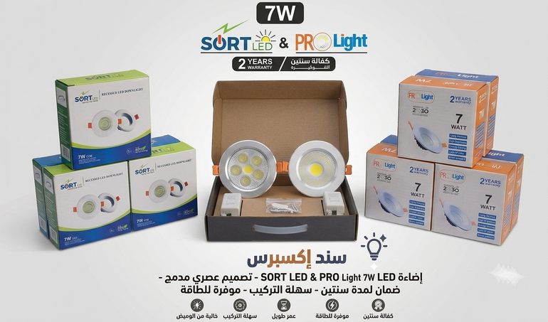 اضاءه 7w led غيرة 