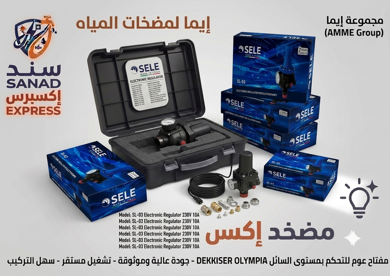 حساس اتومتك /ضغاط اتوماتك ملحقات مضخه المويه