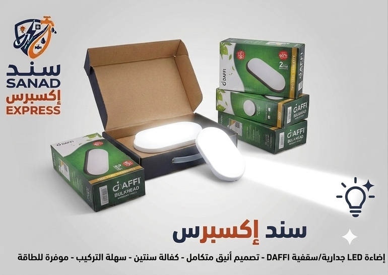 كشاف جداري او سور ابيض اصفر led