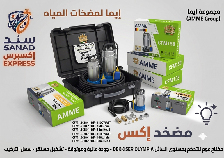 غاطس 1 حصان  ضمان سنه 