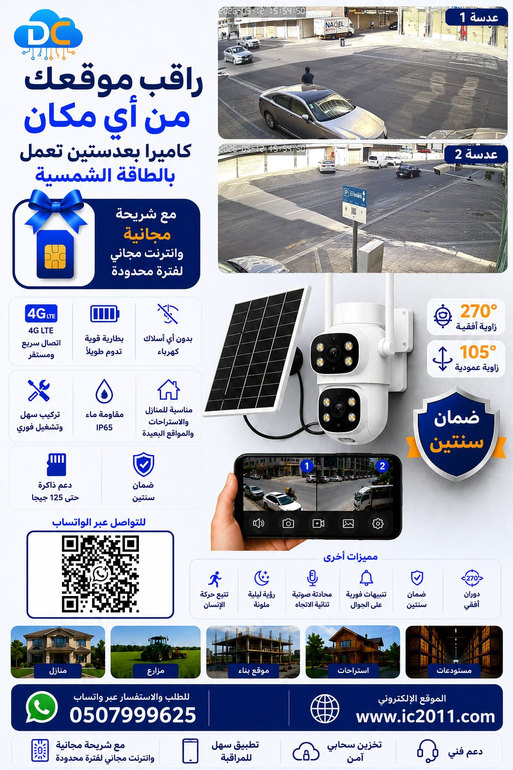  كاميرا طاقة شمسية  B20 4G 