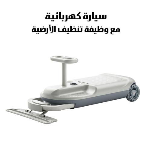 سيارة التنظيف الكهربائية المتحركة للأطفال