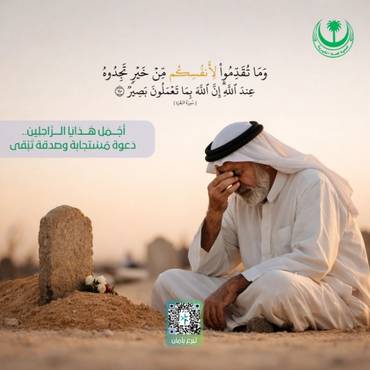 صدقة عن الأموات