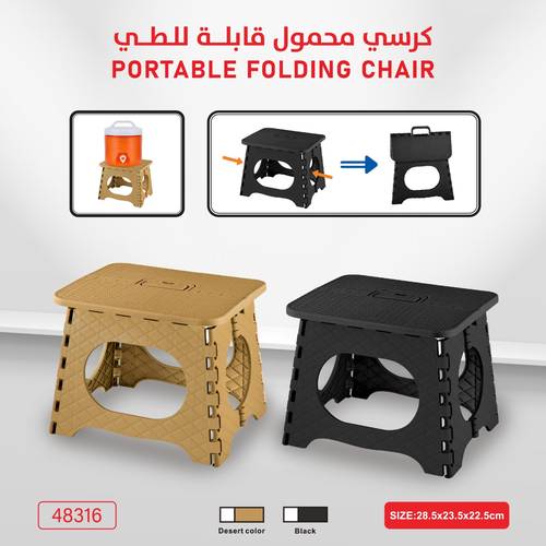 كرسي محمول قابل للطي من شركة DLc