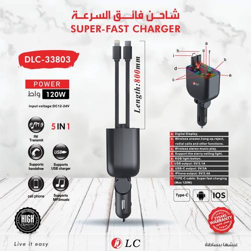 شاحن السيارة الخارق 5في 1 من DLC